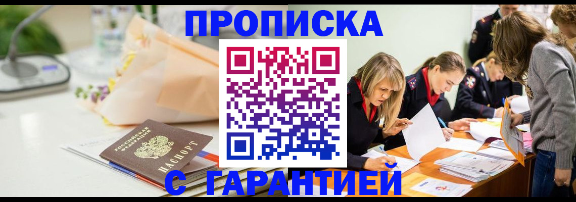 временная регистрация купить в Артёме