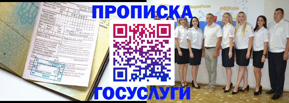 прописка регистрация в Артёме