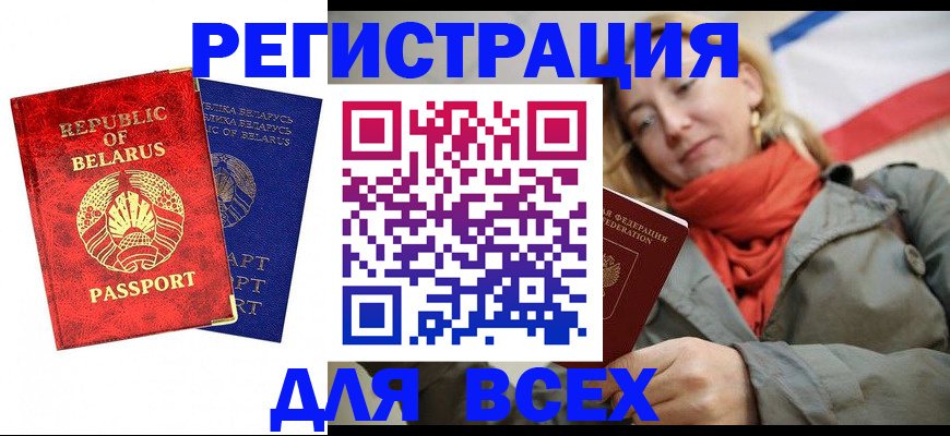 прописка для военкомата в Артёме