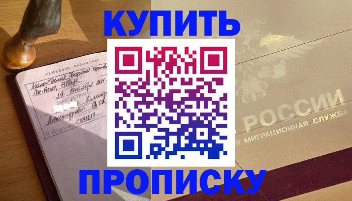 временная регистрация законно в Артёме