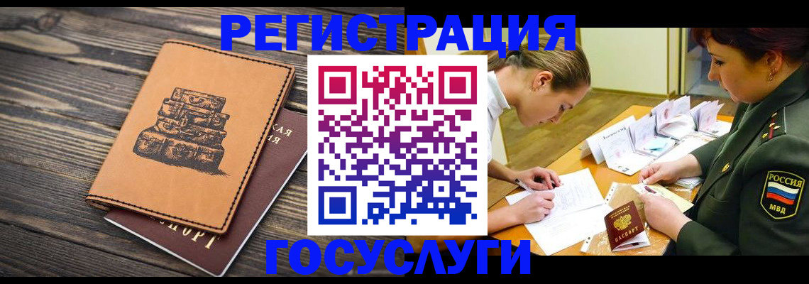 миграционный учет в Артёме