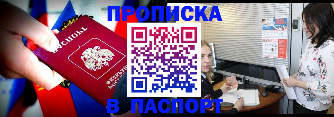 прописка 2025 в Артёме